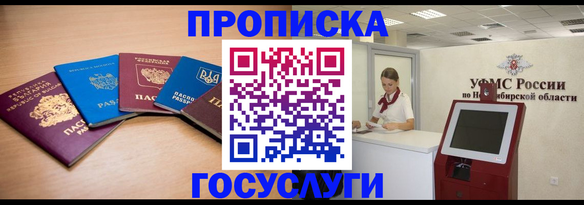 прописка от собственника в Краснознаменске