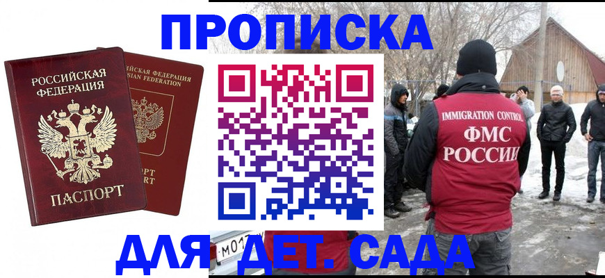 временная регистрация в Краснознаменске