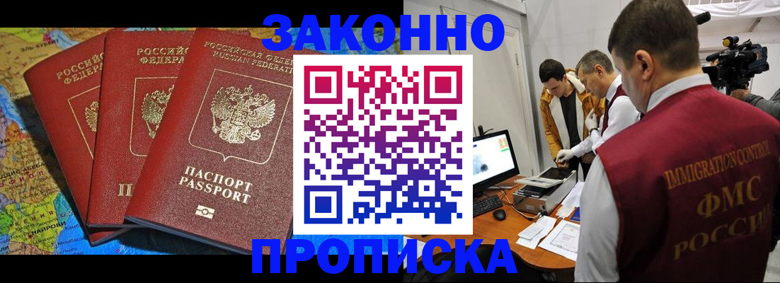 прописка от собственника в Краснознаменске