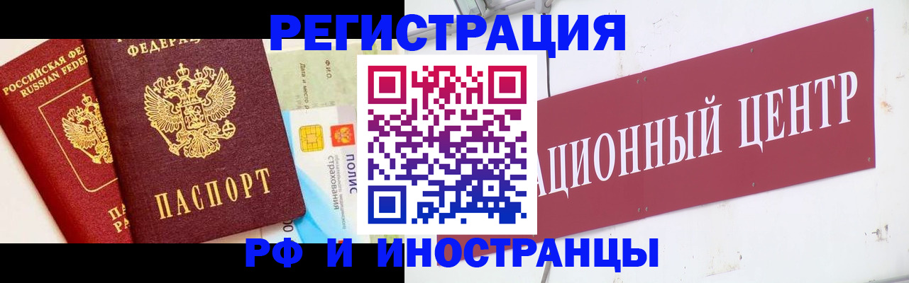 прописка для работы в Краснознаменске